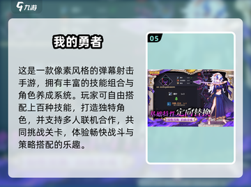 🔥2024爆火弹幕射击手游TOP榜💥🎮截图6