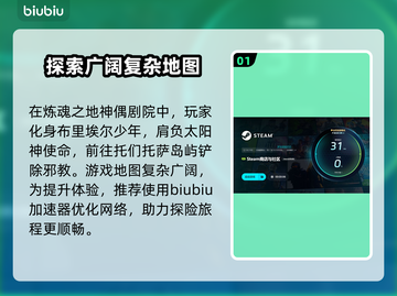 炼魂之地神偶剧院加速器推荐🔥玩这款游戏必看！截图2