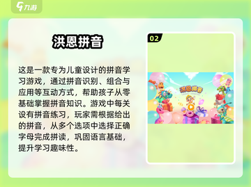 2024最受欢迎拼音游戏榜单🔥孩子学拼音必备🎉截图3