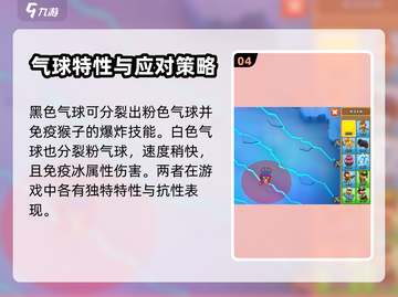 气球塔防6🔥强力攻略，轻松通关不是梦！截图5