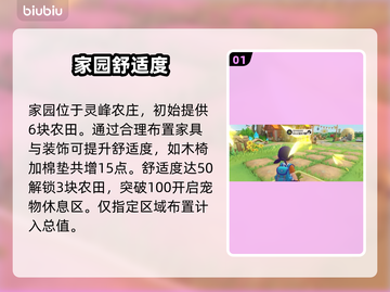 🔥洛克王国家园舒适度飙升秘诀🏡截图2