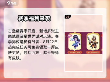 元梦之星S14赛季重磅来袭💥全新前瞻抢先看！🎮截图4