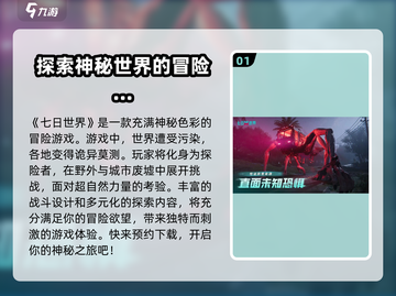 七日世界🔥国产三端游戏震撼来袭！💥截图2
