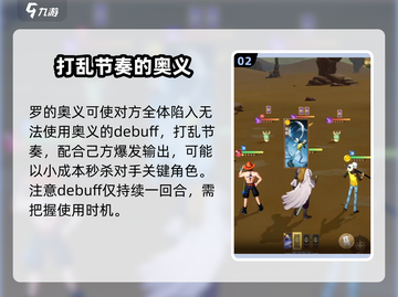 航海王梦想指针罗🔥竟是神级辅助！游戏强度全面解析截图3
