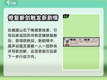 江湖风云录：莫声谷获取秘籍💥🔥截图3