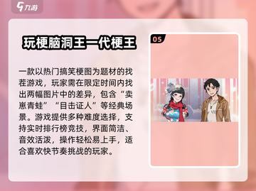 1980年经典找茬游戏🔥超热门复古手游推荐！🎮截图6