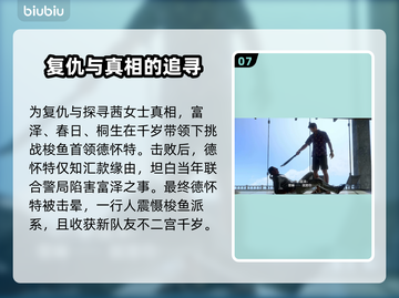 如龙8🔥第三章剧情揭秘：直到重逢之日✨截图8