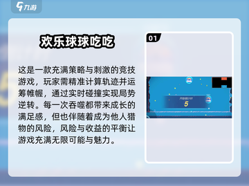 球球大作战🎉2025必玩的吃球游戏推荐！截图2