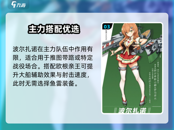 《战舰少女R波尔扎诺爆燃登场💥》截图4