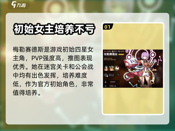 第七史诗🔥四星角色培养推荐来啦！💎截图2