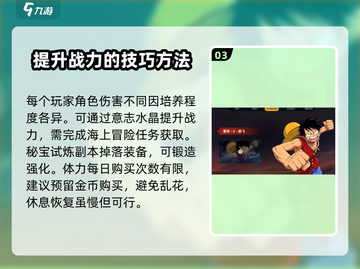 航海王壮志雄心🔥超强攻略助你称霸海域！截图4