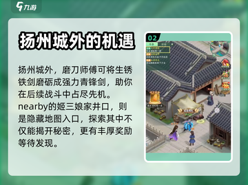 仙剑奇侠传：扬州城外亮点大揭秘！🔥截图3