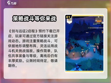 剑与远征2🔥公测时间曝光，快来抢先知道！截图2