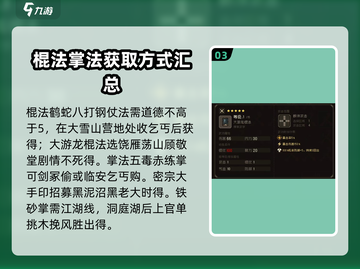 大江湖之苍龙与白鸟🔥角色武功大揭秘！截图4