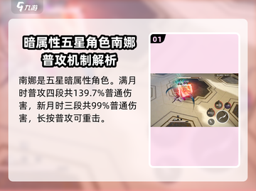 黑色信标🔥南娜强度解析💥游戏必备！截图2