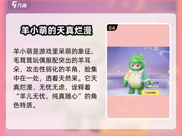 元梦之星🎉所有角色大揭秘，公测角色大全在这里！截图5