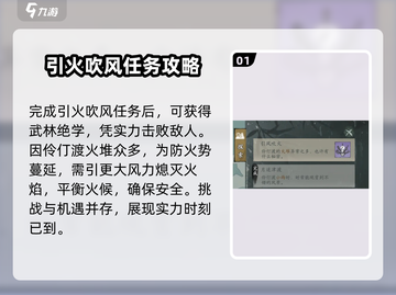 墨剑江湖🔥引风吹火任务超简单完成攻略！💡截图2