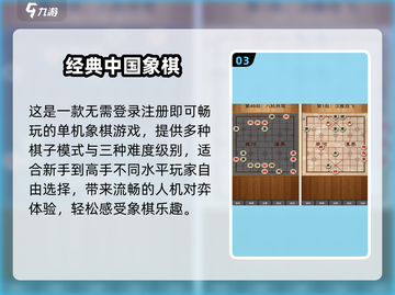 🔥2024最耐玩单机象棋手游推荐！♟截图4