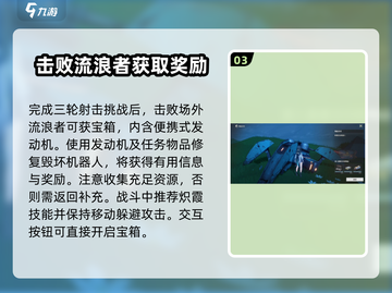 鸣潮💥射击挑战完成秘籍🎉截图4