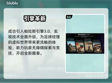🔥《足球经理26》配置曝光！💻🎮截图5