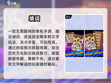 🔥2025最耐玩填词游戏TOP榜🏆截图2