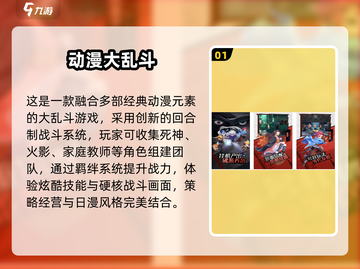 🔥2025最火动漫大乱斗游戏推荐！🎮免费下载来袭💥截图2