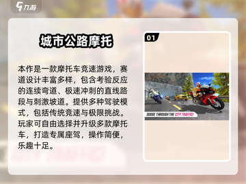 🏍2025超燃公路摩托游戏推荐！🔥截图2