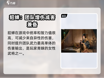 三国谋定天下🔥女武将大揭秘！谁是你的心动女神？截图4