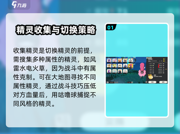 洛克王国💥手游精灵快速切换教程来啦！截图2