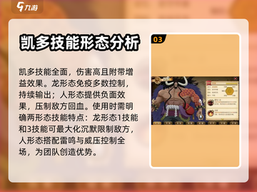 航海王梦想指针🔥凯多技能全面解析🎉截图4