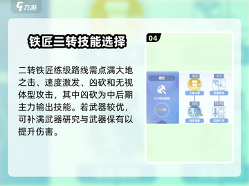 RO爱如初见🔥铁匠加点神技💥截图5