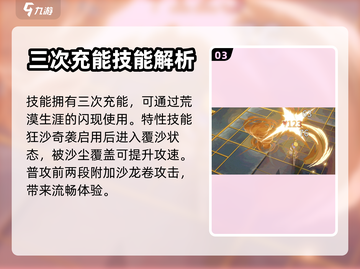 无尽梦回🔥荒漠之梦技能全攻略🎉截图4