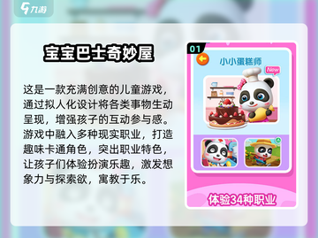 🔥2025超好玩安吉游戏TOP5，趣味排行不容错过！💥截图2