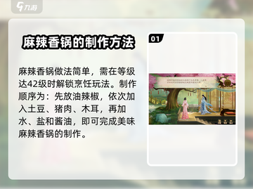 扶摇一梦玩家必学！🔥麻辣香锅简单做法💎截图2