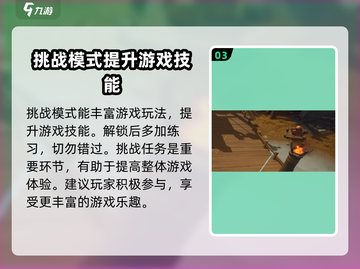 塔瑞斯世界🔥挑战模式解锁秘籍✨截图4