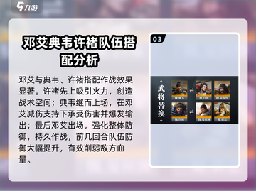 三国谋定天下🔥邓艾详细解析，助你称霸战场！截图4