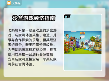 🎮奶块账号交易全攻略！速看交易平台推荐💥截图2