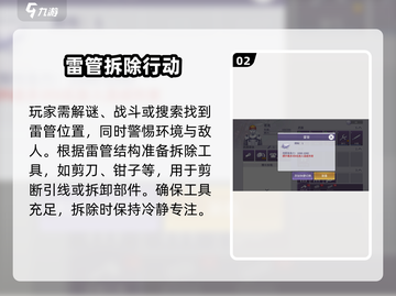 阿瑞斯病毒2🔥雷管拆除技巧分享💥截图3
