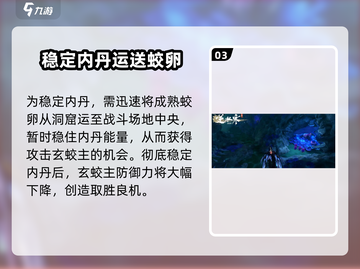 逆水寒手游🔥玄蛟主打法超详细攻略来了！截图4