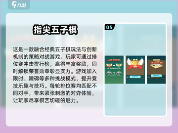 🔥2025超有趣五子连线游戏推荐💥玩到停不下来！截图6