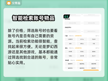 梦幻西游买号🔥靠谱平台大揭秘！👇截图4