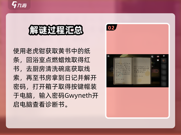 黑暗笔录🔥超全图文通关攻略分享！💡游戏技巧大公开截图3