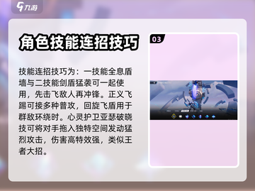 星之破晓🔥心灵护卫亚瑟最强连招秘籍💥截图4