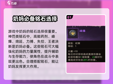 塔瑞斯世界🔥奶妈铭石搭配攻略，这样带直接起飞！截图2