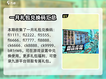 进击的骑士💥最新兑换码大公开！快来领取🎁截图2