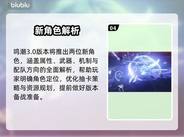 🔥鸣潮3.0新角色全揭秘！💥截图5