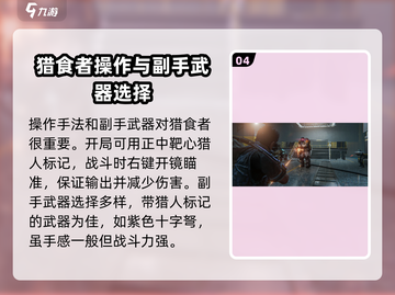 七日世界猎食者🔥配装攻略，玩家必看！截图5