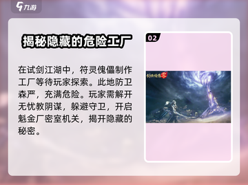 剑侠情缘零试剑江湖🔥超全玩法攻略来啦！截图3