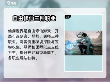仙剑世界🔥超全玩法总结，不看后悔！截图2