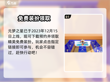 元梦之星定档！🔥8月上线截图2